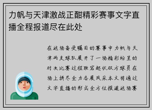 力帆与天津激战正酣精彩赛事文字直播全程报道尽在此处