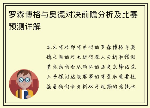 罗森博格与奥德对决前瞻分析及比赛预测详解